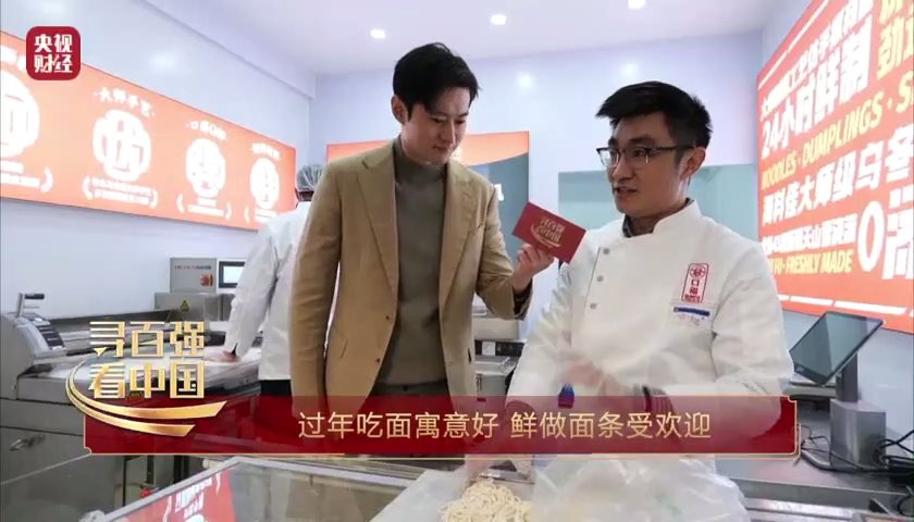 直播：尋百強 看中國——科技創新點亮“活[00_02_19][20]